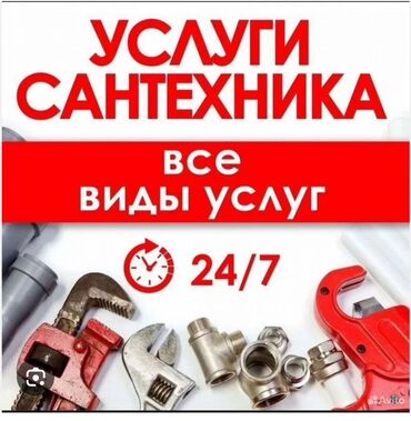 Другие стройуслуги: Сантехник сантехник сантехник сантехник сантехник сантехник сантехник