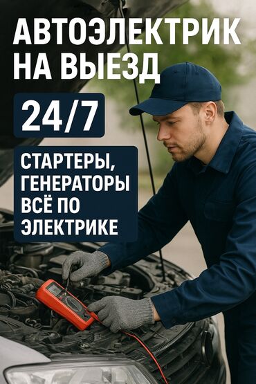 ремонт дизель авто: Услуги автоэлектрика, с выездом