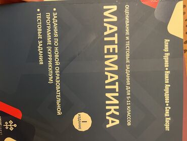 Kitablar və jurnallar: Математика