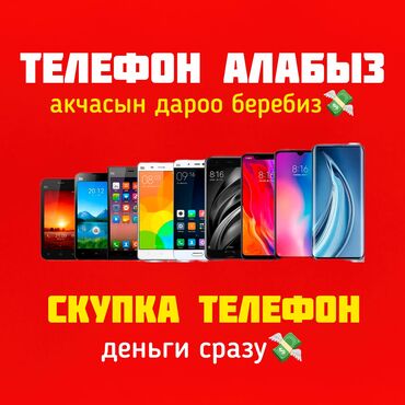 продажа компьютера: ТЕЛЕФОН АЛАБЫЗ.СКУПКА ТЕЛЕФОН А так же аксессуары в хорошем качестве ✓