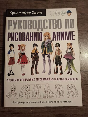 Kitablar, jurnallar, CD, DVD: "руководство по рисованию аниме". покупалось за 20 манат