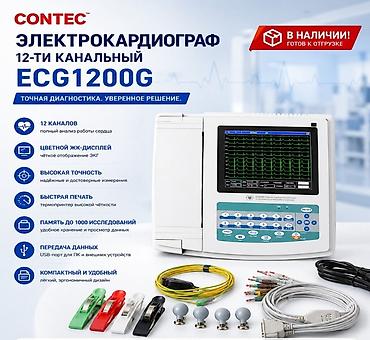 Электрокардиограф ЭКГ12Т-01-«Р-Д» 12-канальный электрокардиограф