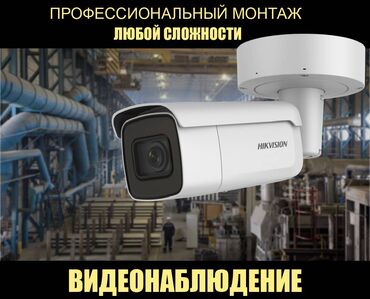 Видеонаблюдение, охрана: Системы видеонаблюдения | Офисы, Дома, Нежилые помещения | Настройка, Подключение