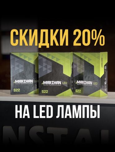 Передние фары: СКИДКА!! СКИДКА LED-лампы Marzhan S22 - Серия: S22, автомобильные