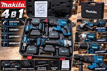 интрумент: Набор аккумуляторного инструмента 4‑в‑1 Makita в кейсе. Состав — 2