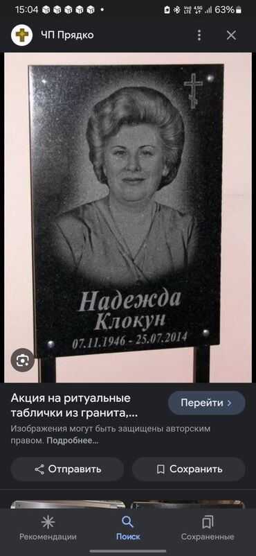 Ритуальные услуги: Изготовление памятников, Изготовление оградок | Гранит, Габбро | Установка — 13