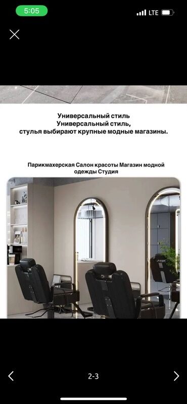 куплю бу мебель бишкек: Профессиональное барбер-кресло/кресло для салона - Регулируемая