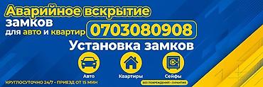 smart open: Аварийное вскрытие и установка замков - Круглосуточно 24/7 - Выезд от — 2