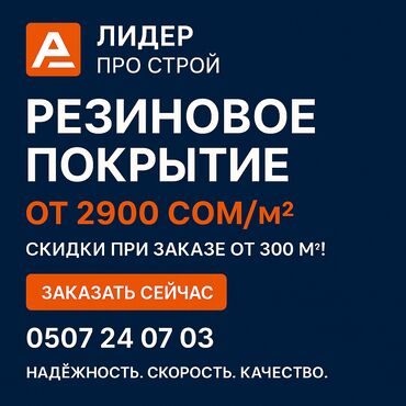 резина техническая: Укладка резинового покрытия Безопасное и прочное покрытие — по