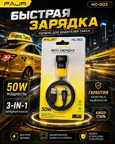 dj микшер: Автомобильное зарядное устройство FAJR HC-003 + кабель 3‑in‑1 - — 1