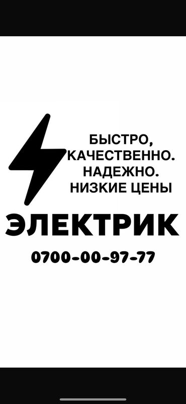 охранно пожарная сигнализация: Электрик. 6 жылдан ашык тажрыйба