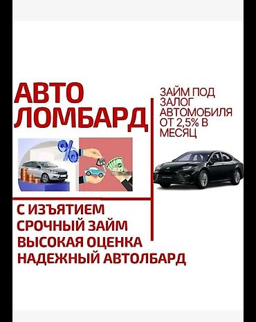 Автоломбард | Займ