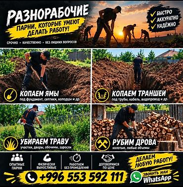 разнорабочий на день: Мелкосрочные работы, Разнорабочий — 1