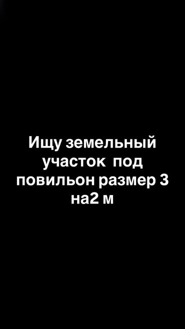 арендага жер: 7 соток Для бизнеса