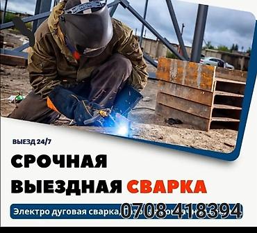 сварки бу: Сварка Монтаж — 1