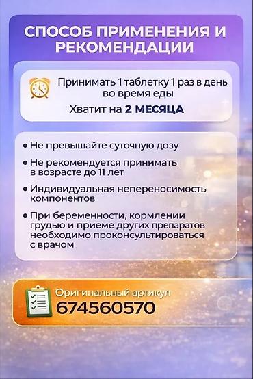 b6: Магний, Для укрепления иммунитета, Для взрослых, Турция, Таблетки, Новый — 2