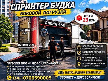 спрнтер бортобой: Грузоперевозки в Бишкеке и по всему Кыргызстану - Тип авто: Mercedes — 2