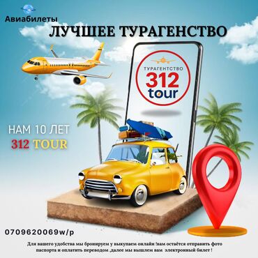 туры в ташкент на 3 дня из оша: *✈️ Путешествуйте с комфортом! Выгодные авиабилеты и туры по всему