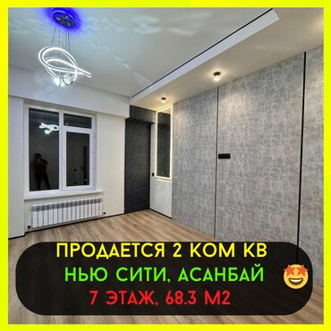 Продажа участков: 2 комнаты, 68 м², Элитка, 7 этаж, Дизайнерский ремонт