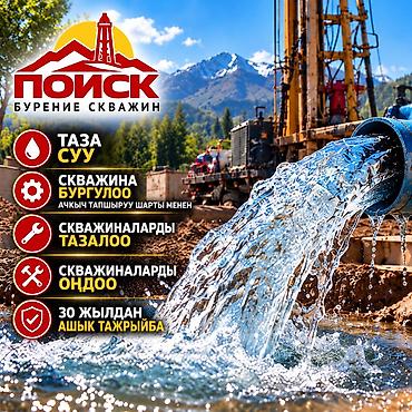 смета на строительство бишкек 2025: КЫРГЫЗСТАН БОЮНЧА СУУ СКВАЖИНАЛАРЫН БУРГУЛОО «ПОИСК» ЖЧКсы жеке — 1