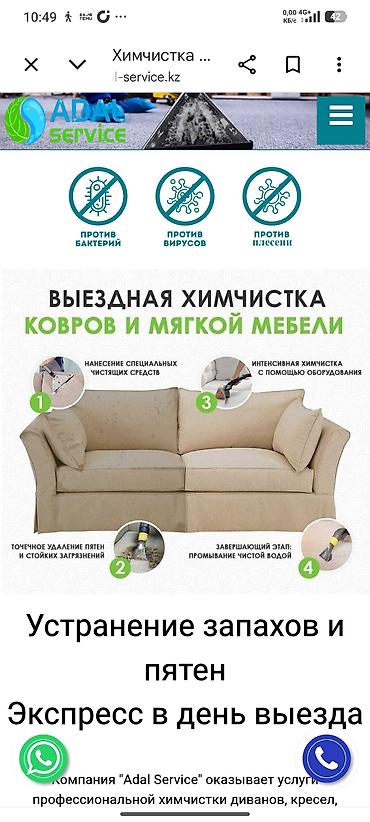 Химчистка мебели: Химчистка мебели, | Матрасы, Ковролин, Мягкая мебель — 2