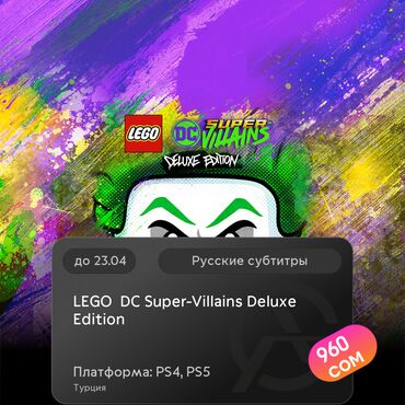 bloodborn: ЗАГРУЗКА ИГРЫ: LEGO® DC Super-Villains Deluxe Edition (PS4, PS5)
