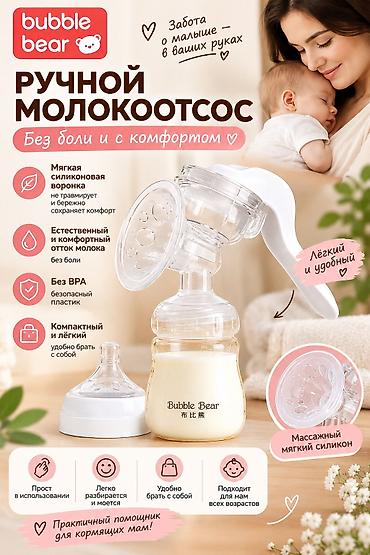 Кормление: Молокоотсос, Новый — 1