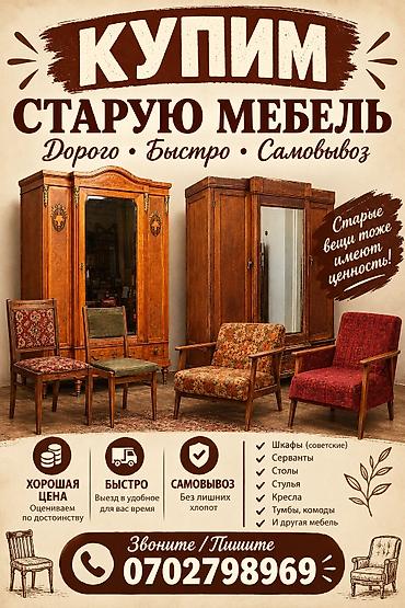 стулчики: Скупка старой мебели Покупаем: - Шкафы (советские) - буфет - Серванты — 1