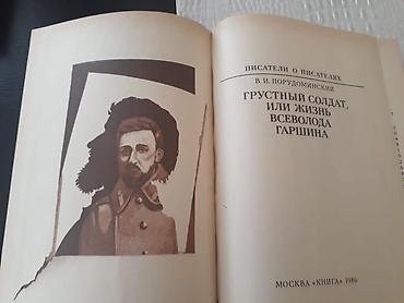 Digər kitablar və jurnallar: Серия книг "Писатели о писателях" и другие. Чтобы посмотреть все мои — 4