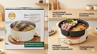 Многофункциональный электрический хот-пот 4 л (диаметр 26 см) -