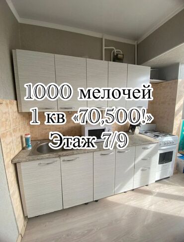 квартиры в сокулук: 1 бөлмө, 39 кв. м, Жеке план, 7 кабат, Косметикалык ремонт