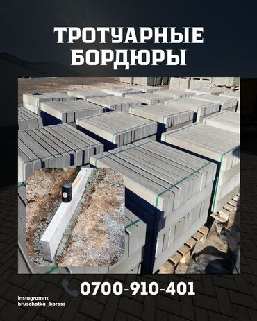 овальный: Тротуардык бордюр, Бетон, Башка өзгөчөлүктөр, 100
