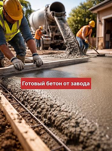 Готовый бетон от завода - Поставки товарного бетона напрямую с