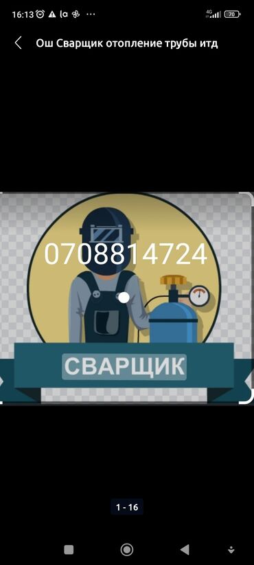 Игрушки: Сварщик Ош Ош Ош