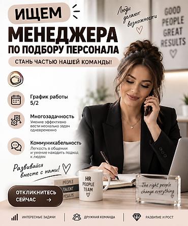 Административдик персонал: Персонал боюнча менеджер. Ала-Тоо аянты — 1
