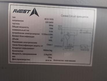 кондиционер сатам: Б/У Холодильник AVEST BCD‑165S, класс энергопотребления A+. Основные — 6