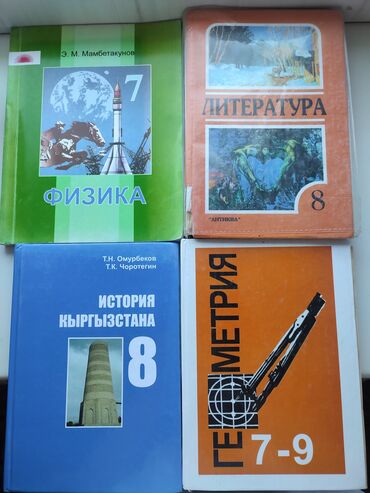 тарых 8 класс жаңы тарых китеп: • Литература 8 класс Г.И. Беленький - ПРОДАНО 🚩 • Физика 7 класс Э.М