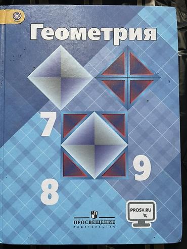 solutions intermediate: Комплект школьных учебников. В набор входят: - **Геометрия, 7–9 — 1