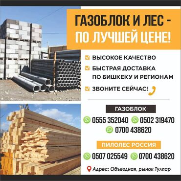 работа газоблок: ГАЗОБЛОК И ЛЕС ПО ЛУЧШЕЙ ЦЕНЕ ВЫСОКОЕ КАЧЕСТВО БЫСТРАЯ ДОСТАВКА ПО