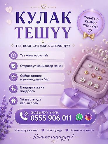 Пирсинг, прокалывание | С выездом на дом