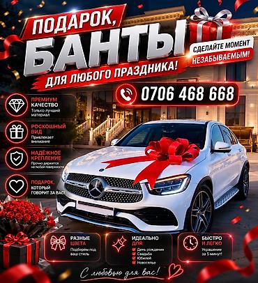 Большие подарочные банты для автомобилей - Эффектные банты для at lalafo.kg Большие подарочные банты для автомобилей - Эффектные банты для