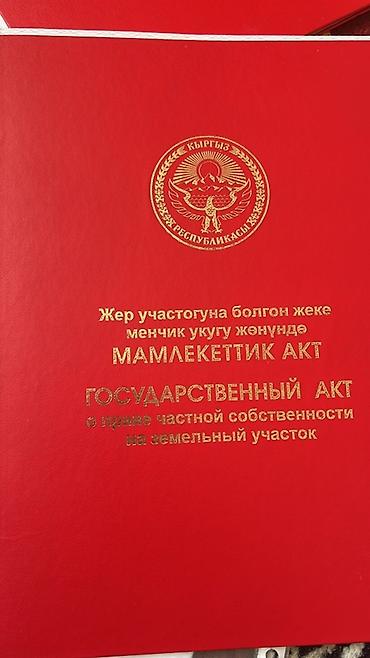 4 соток, Для строительства, Красная книга