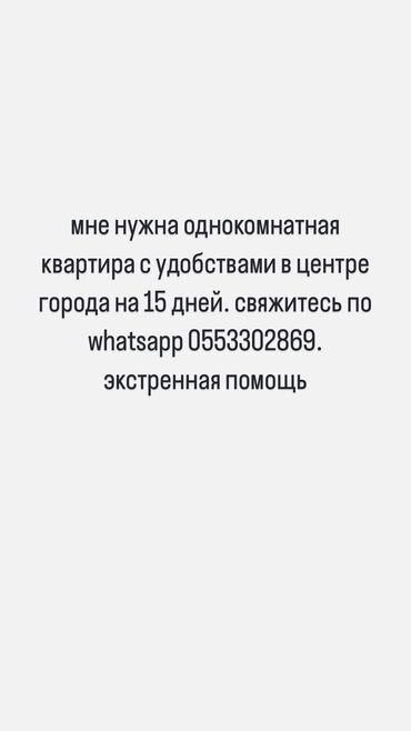 сдаю квартиру город кант: 1 комната, Душевая кабина, Банные принадлежности