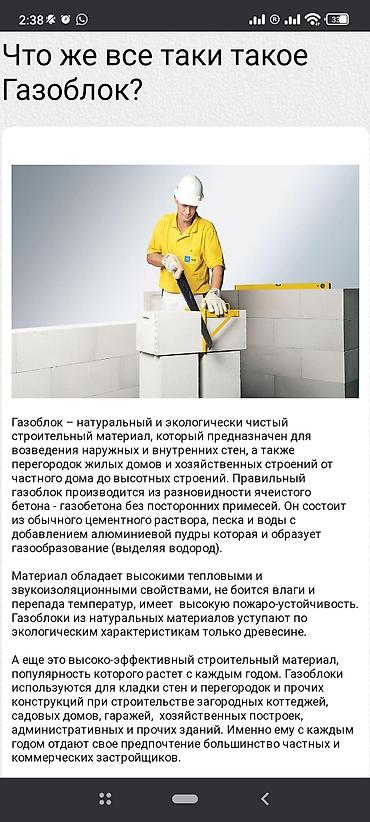 пена бачок: Газоблок, Неавтоклавный, 600x200x300, D600 — 9