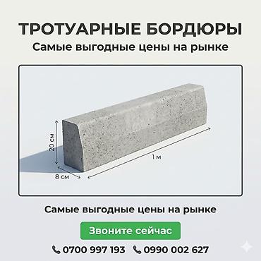 подсветкой: Тротуарный бордюр, Бетонный, Овальный, 1 — 2