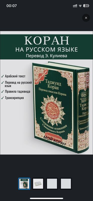 книги на английском языке: Коран на русском языке с таджвидом. Коран 4в1😍 На заказ!