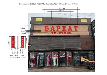 Изготовление рекламных конструкций: | Вывески, Лайтбоксы, Таблички, | Монтаж, Демонтаж, Разработка дизайна — 14