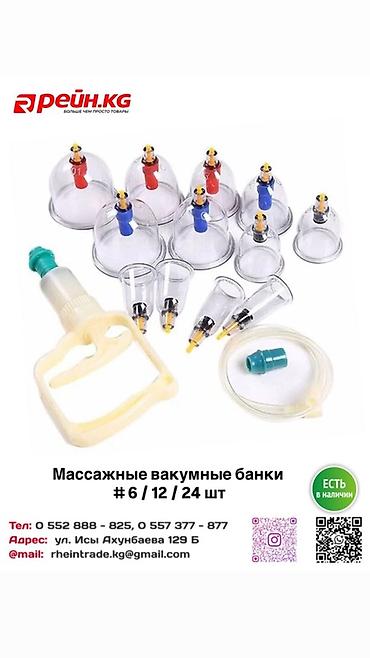 🔥 Вакуумные массажные банки 6 / 12 / 24 шт ОПТОМ И В РОЗНИЦУ Хотите