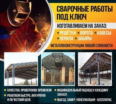 прайс лист на строительные работы бишкек: Ширетүү | Козырьки, Түтүктөр, Тапчандар Delivery, Кепилдиги, Акысыз смета
