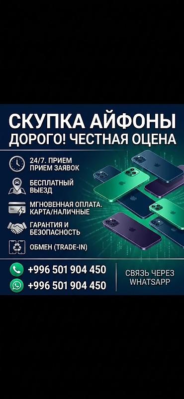 iphone 8 plus osh: Скупка iPhone — дорого, честная оценка. - Прием заявок 24/7 - — 1